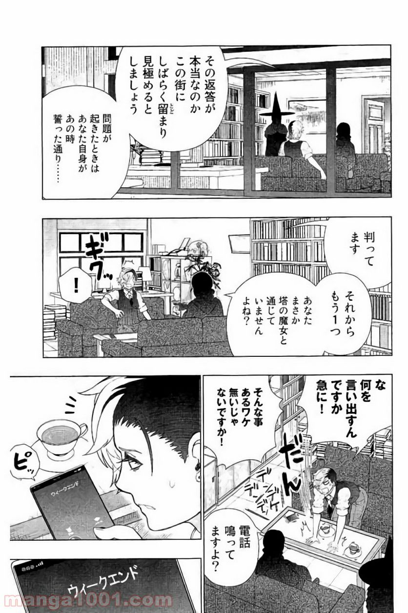 ウィッチクラフトワークス - 第61話 - Page 13