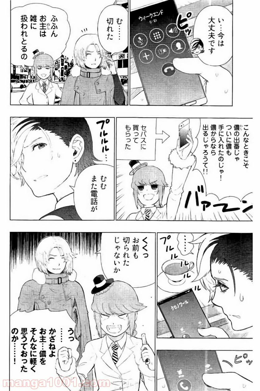 ウィッチクラフトワークス - 第61話 - Page 14