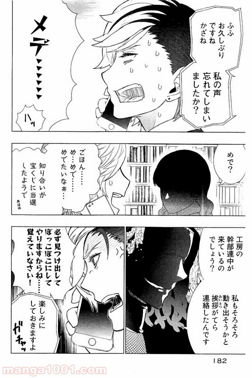 ウィッチクラフトワークス - 第61話 - Page 16