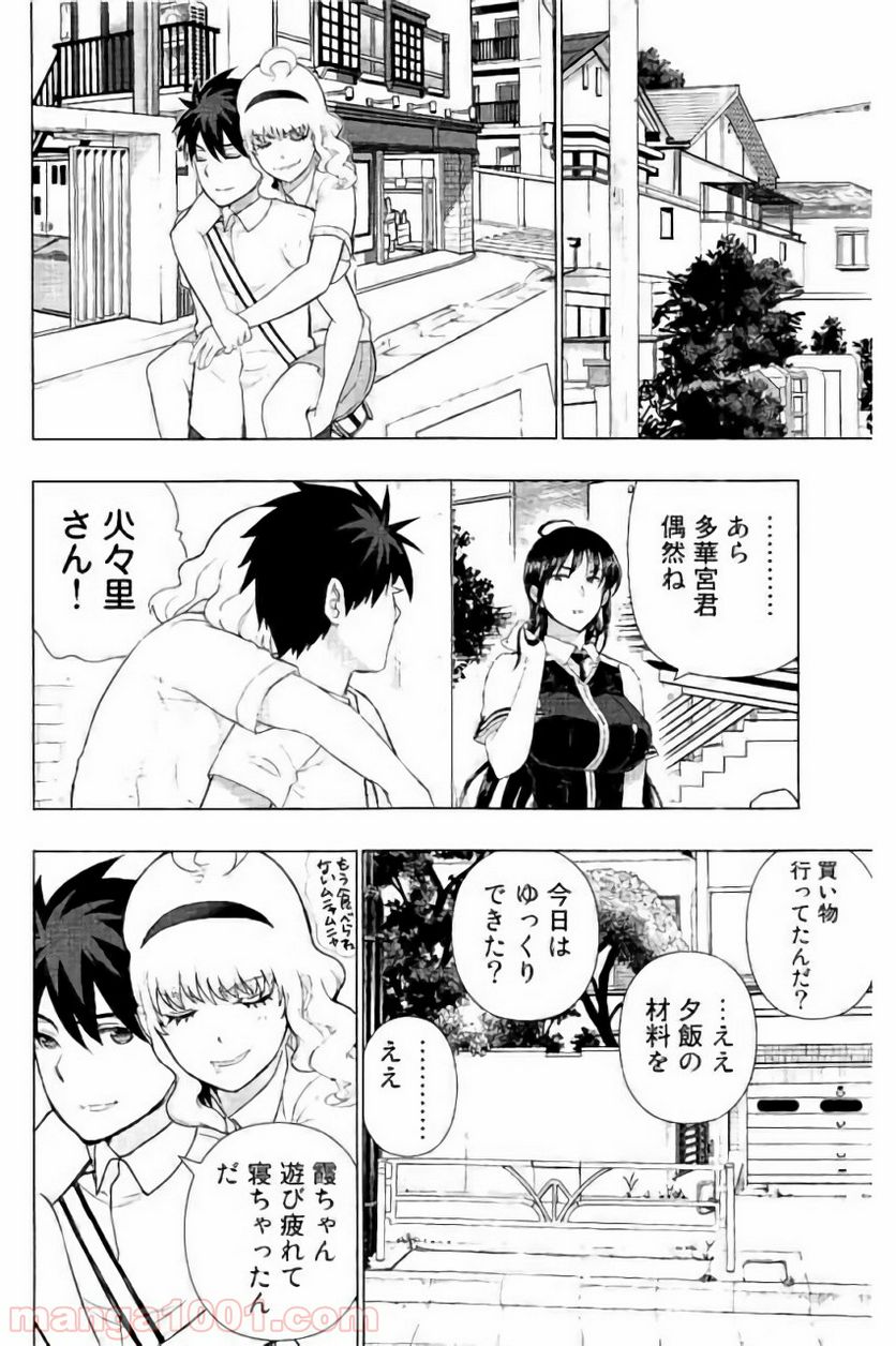 ウィッチクラフトワークス - 第61話 - Page 18