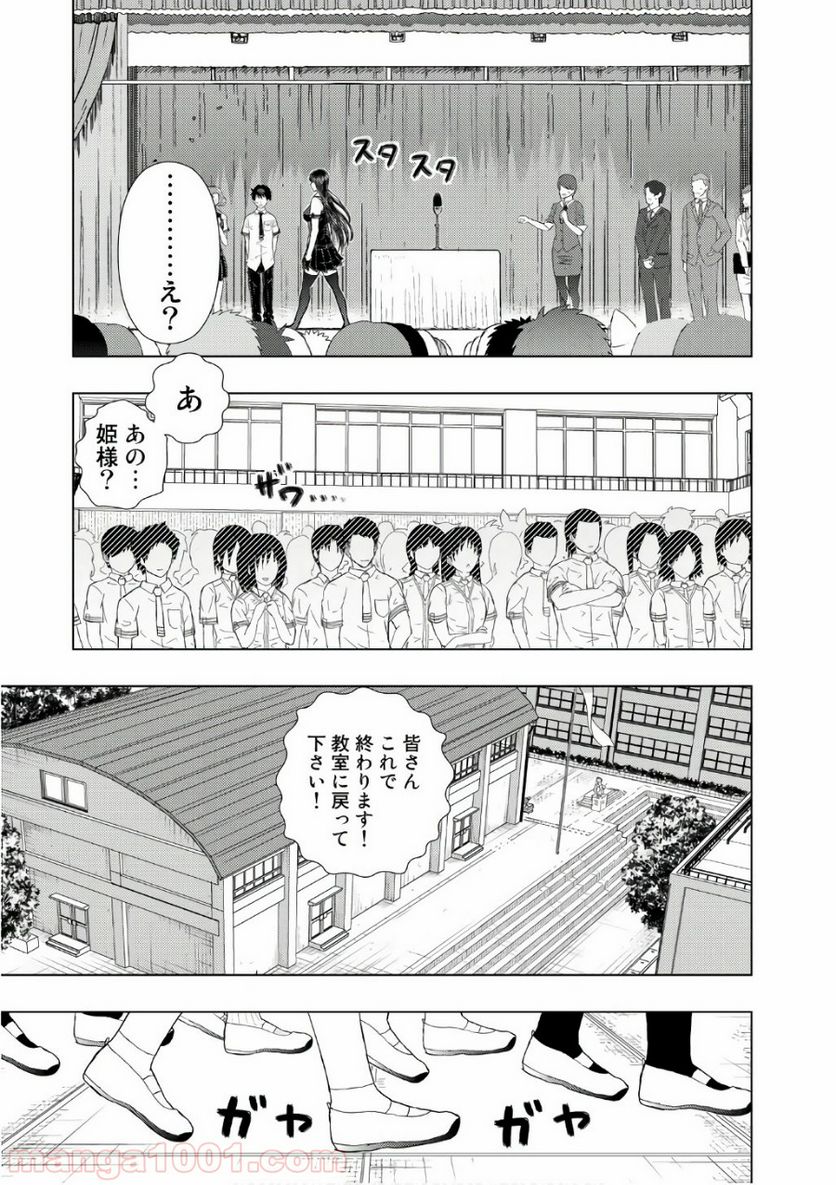 ウィッチクラフトワークス - 第64話 - Page 9