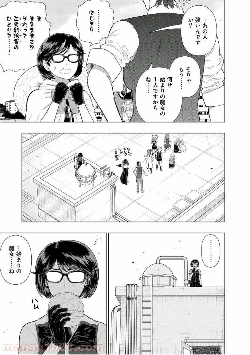 ウィッチクラフトワークス - 第66話 - Page 11