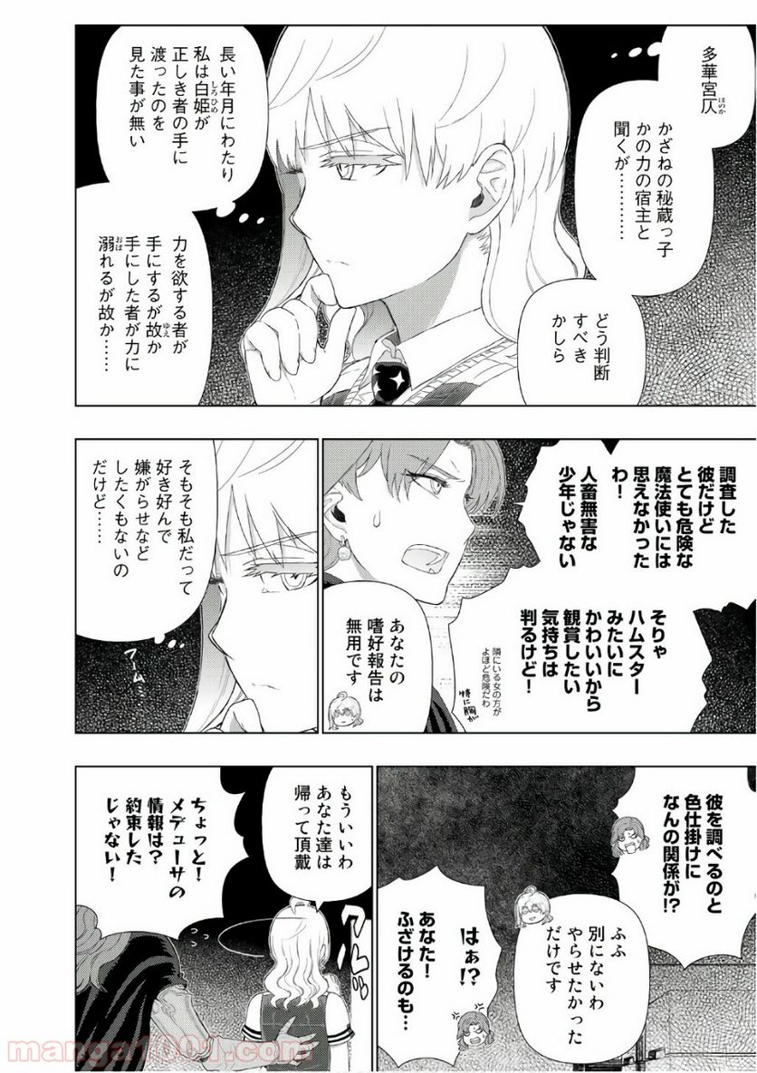 ウィッチクラフトワークス - 第68話 - Page 18