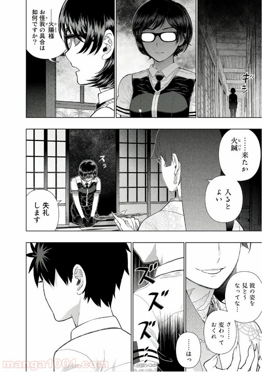 ウィッチクラフトワークス - 第70話 - Page 12