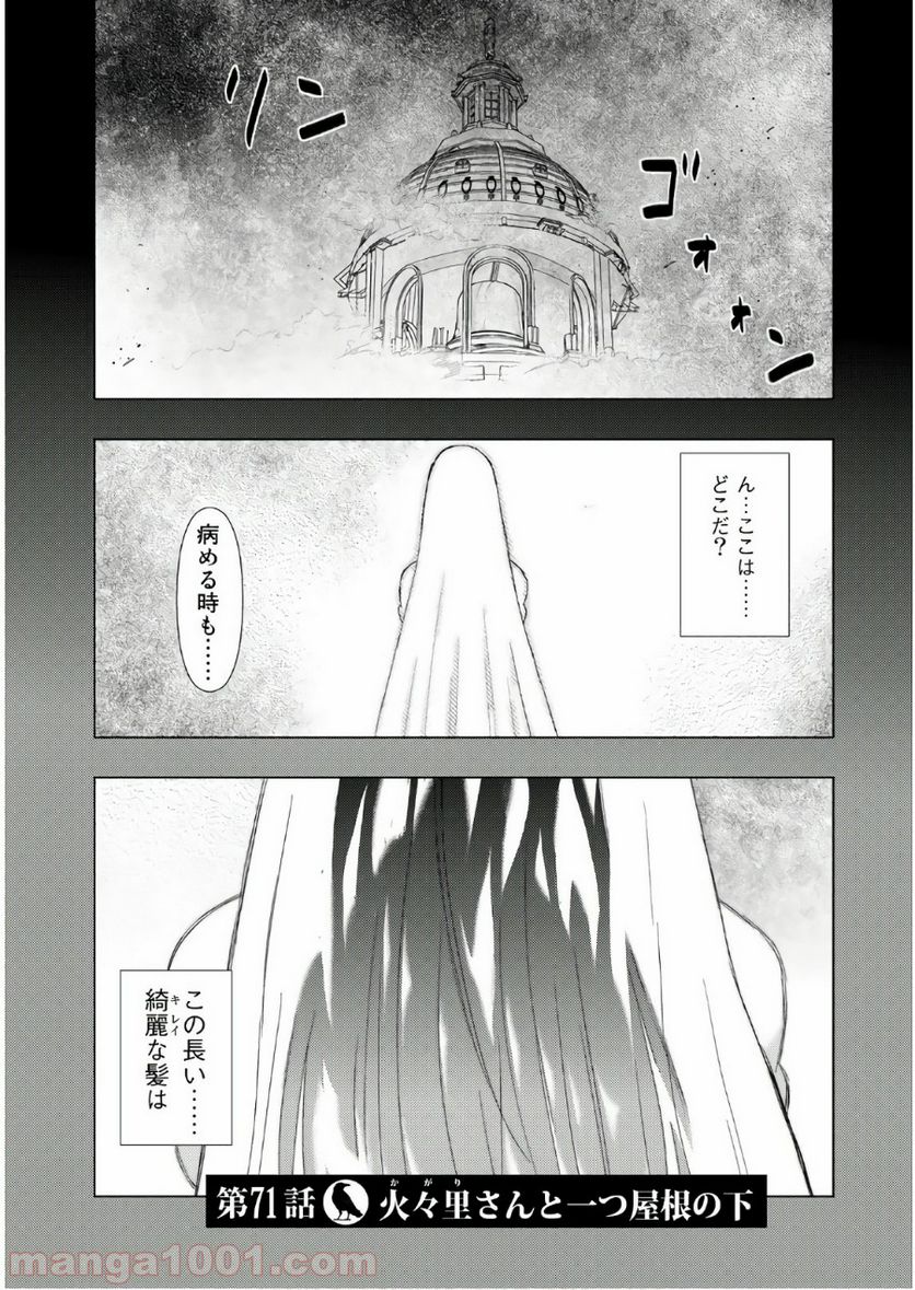 ウィッチクラフトワークス - 第71話 - Page 4