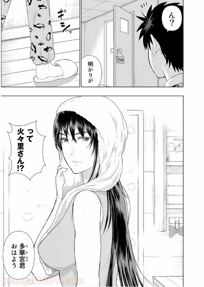 ウィッチクラフトワークス - 第71話 - Page 7