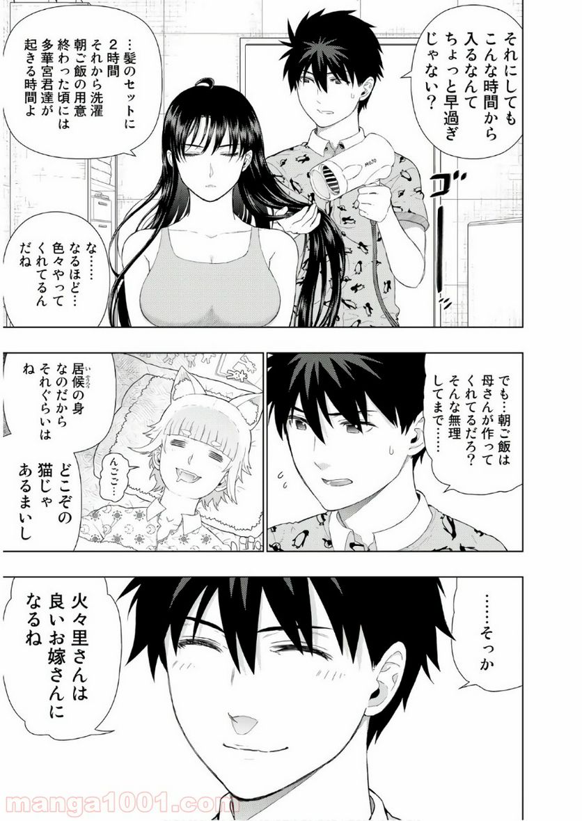 ウィッチクラフトワークス - 第71話 - Page 9