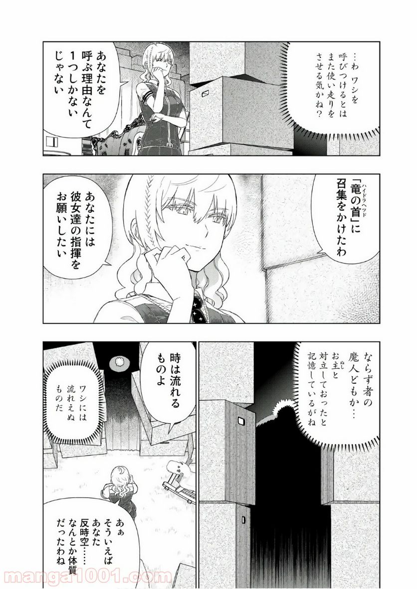 ウィッチクラフトワークス - 第72話 - Page 6