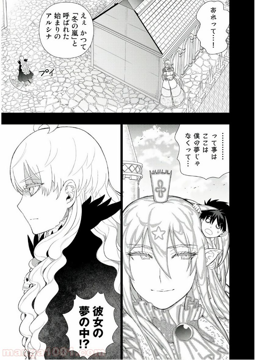 ウィッチクラフトワークス 第73話 - Trang 11