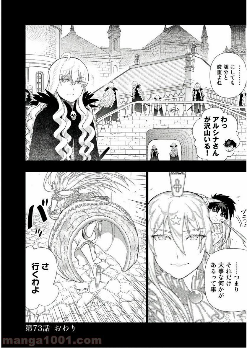 ウィッチクラフトワークス 第73話 - Trang 12
