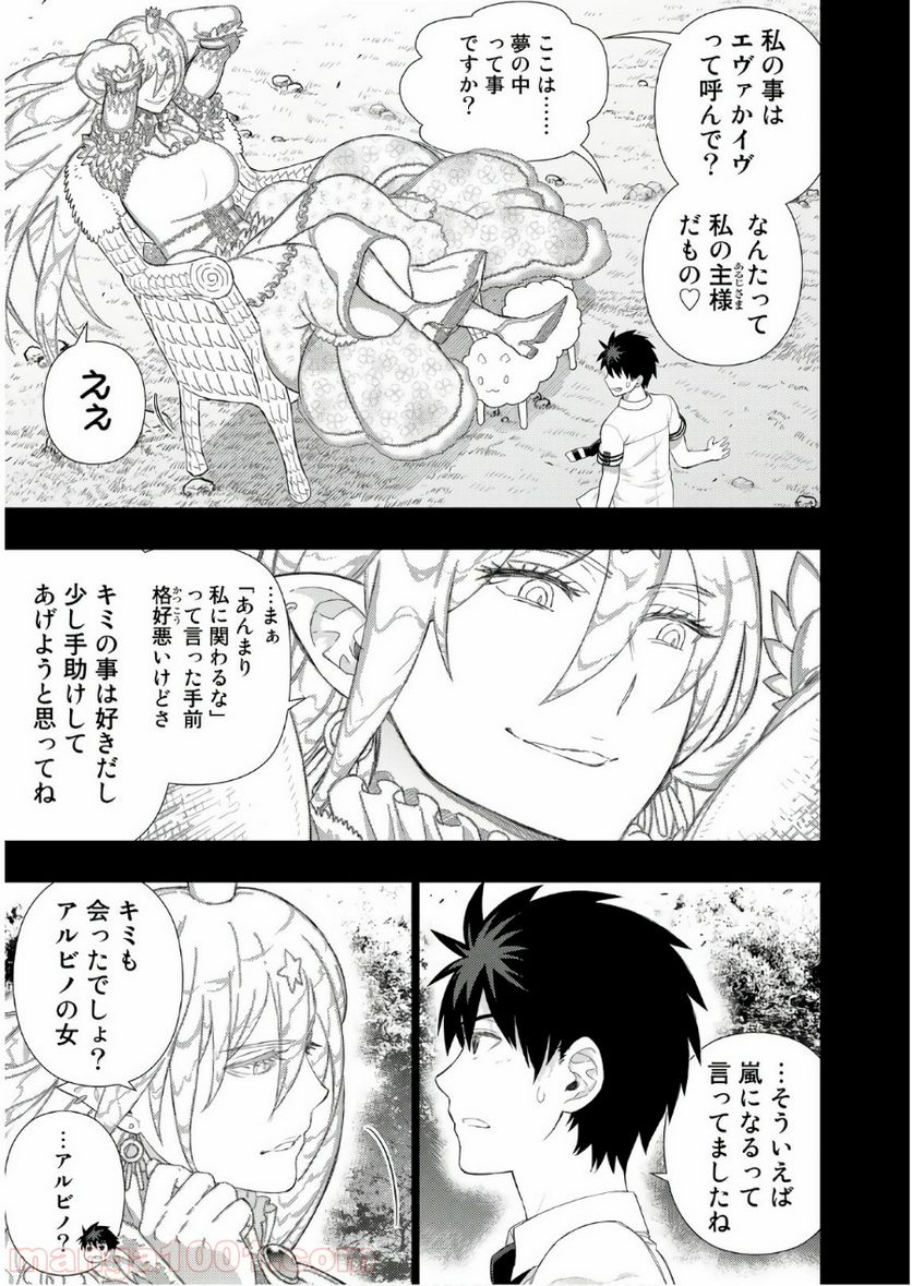 ウィッチクラフトワークス 第73話 - Trang 3