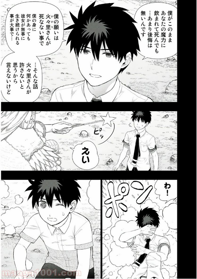 ウィッチクラフトワークス 第73話 - Trang 5