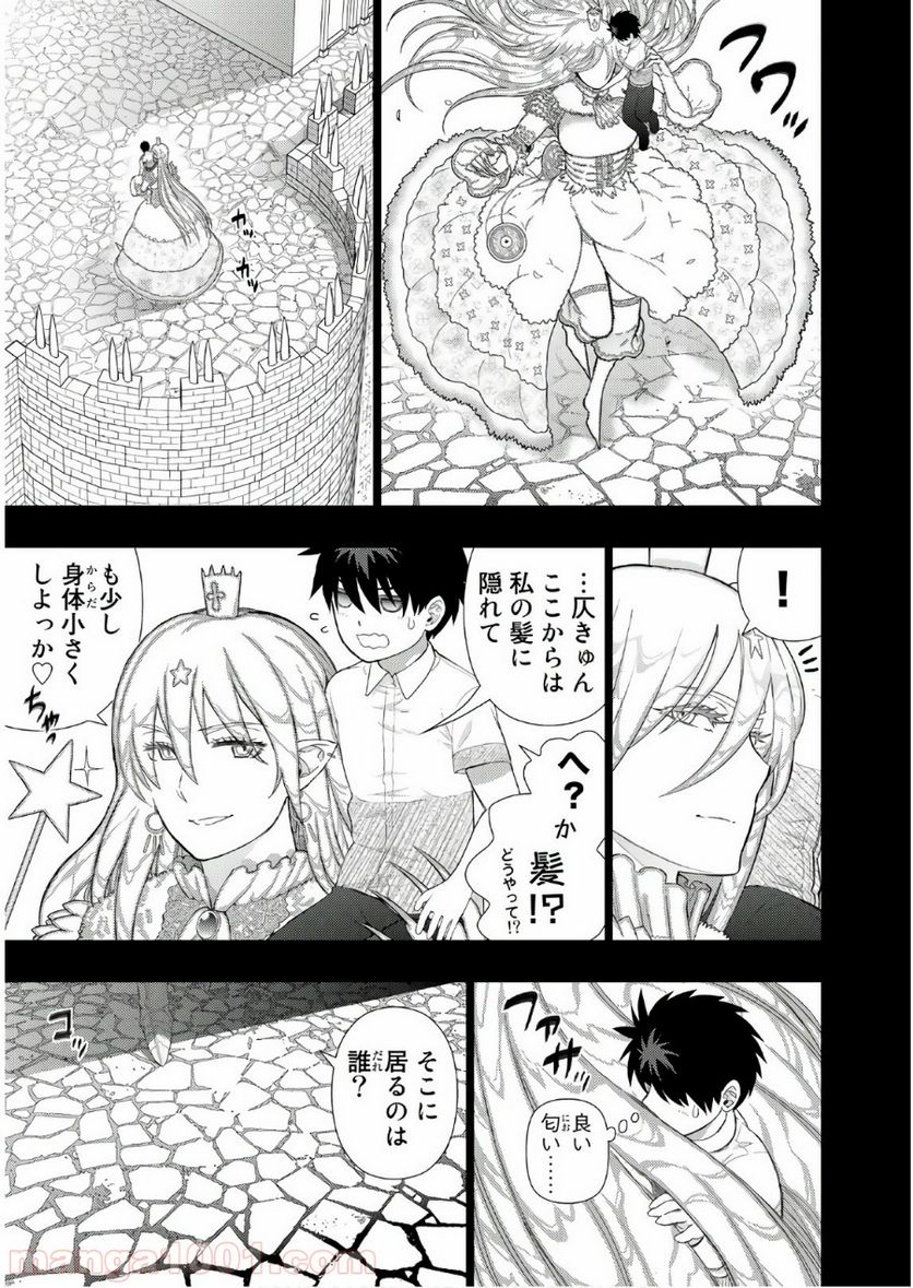 ウィッチクラフトワークス 第73話 - Trang 9