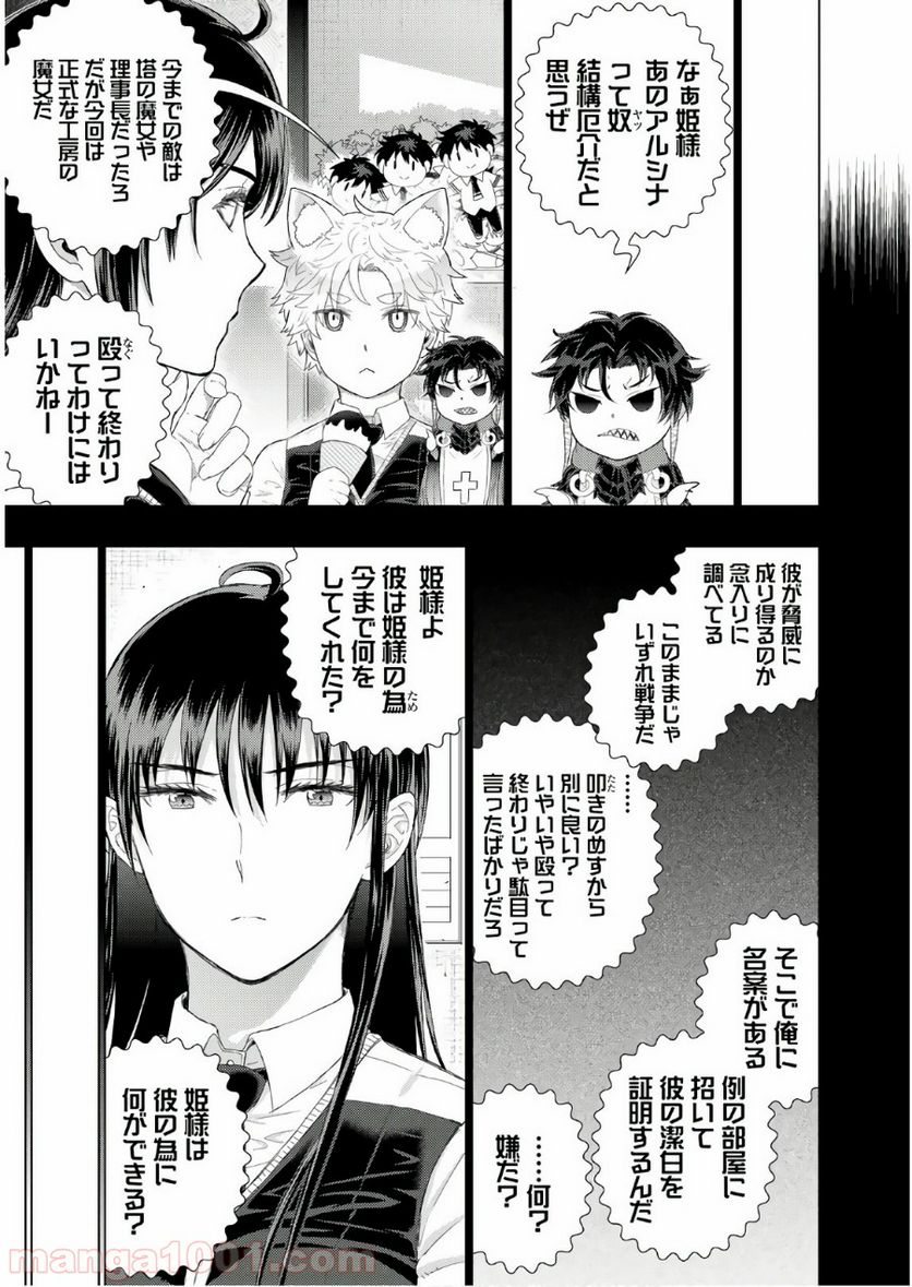 ウィッチクラフトワークス - 第76話 - Page 13