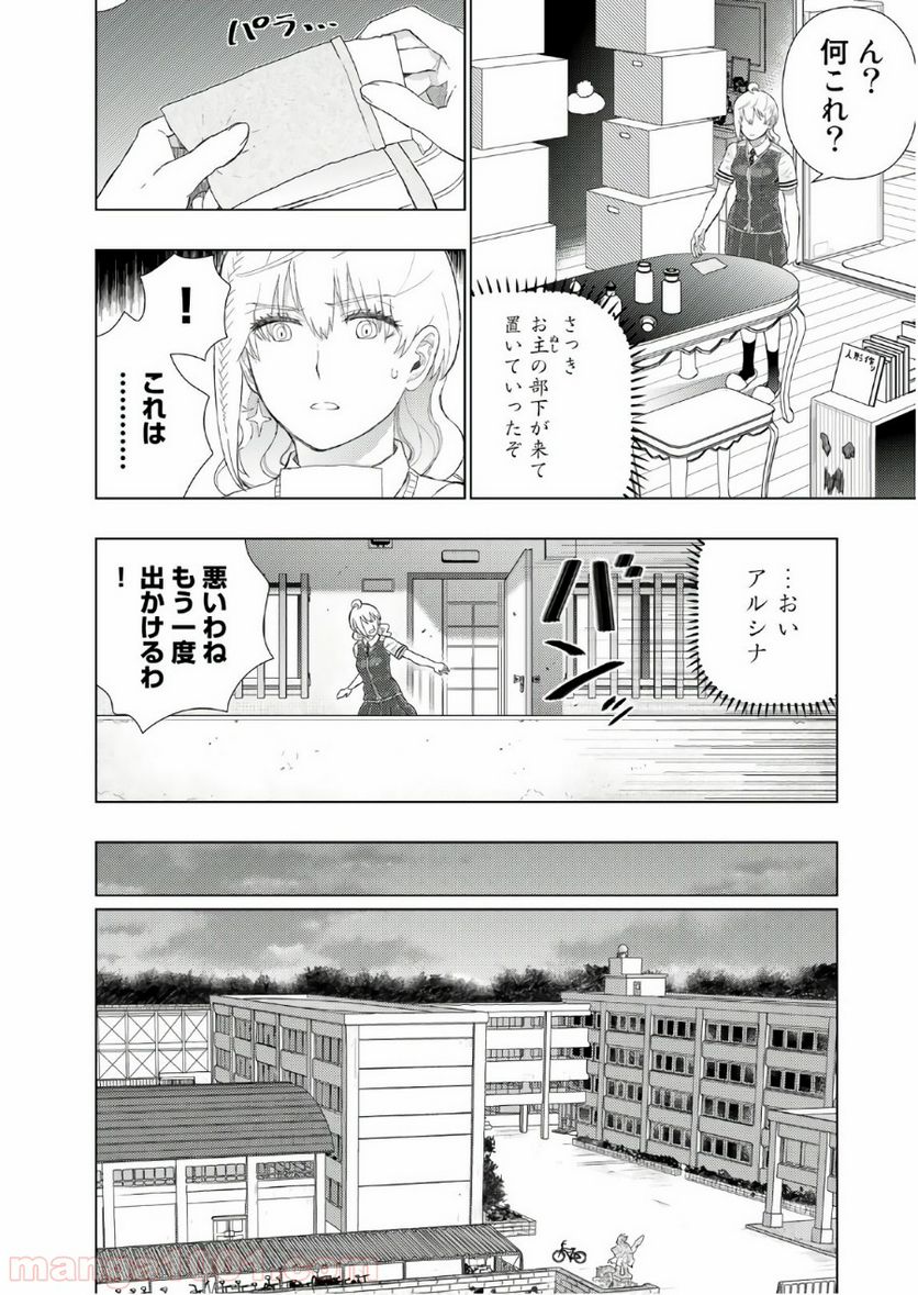 ウィッチクラフトワークス - 第76話 - Page 18