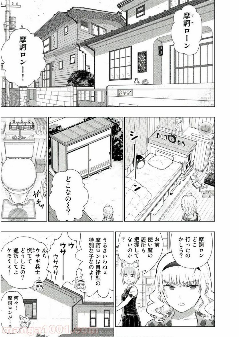 ウィッチクラフトワークス - 第77話 - Page 1