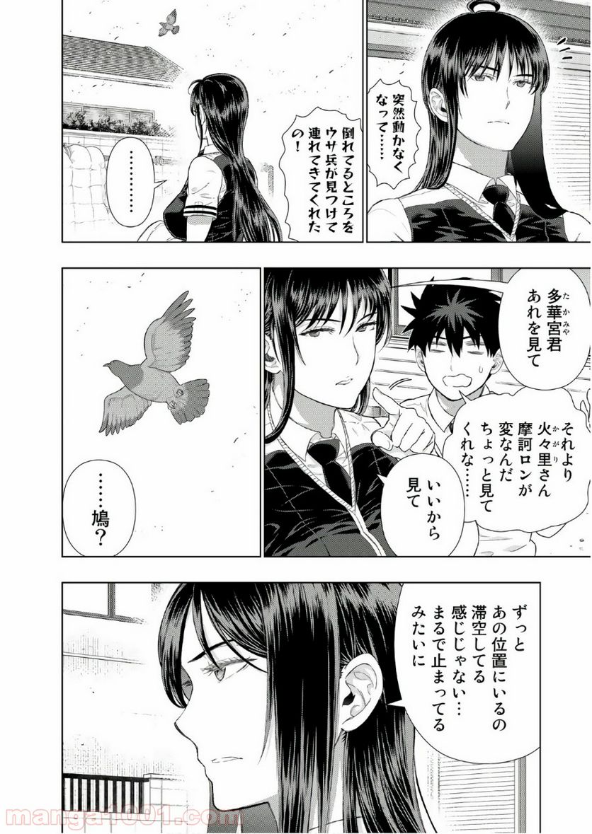 ウィッチクラフトワークス - 第77話 - Page 4