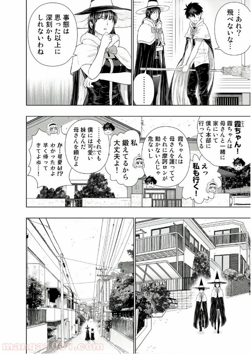 ウィッチクラフトワークス - 第77話 - Page 6