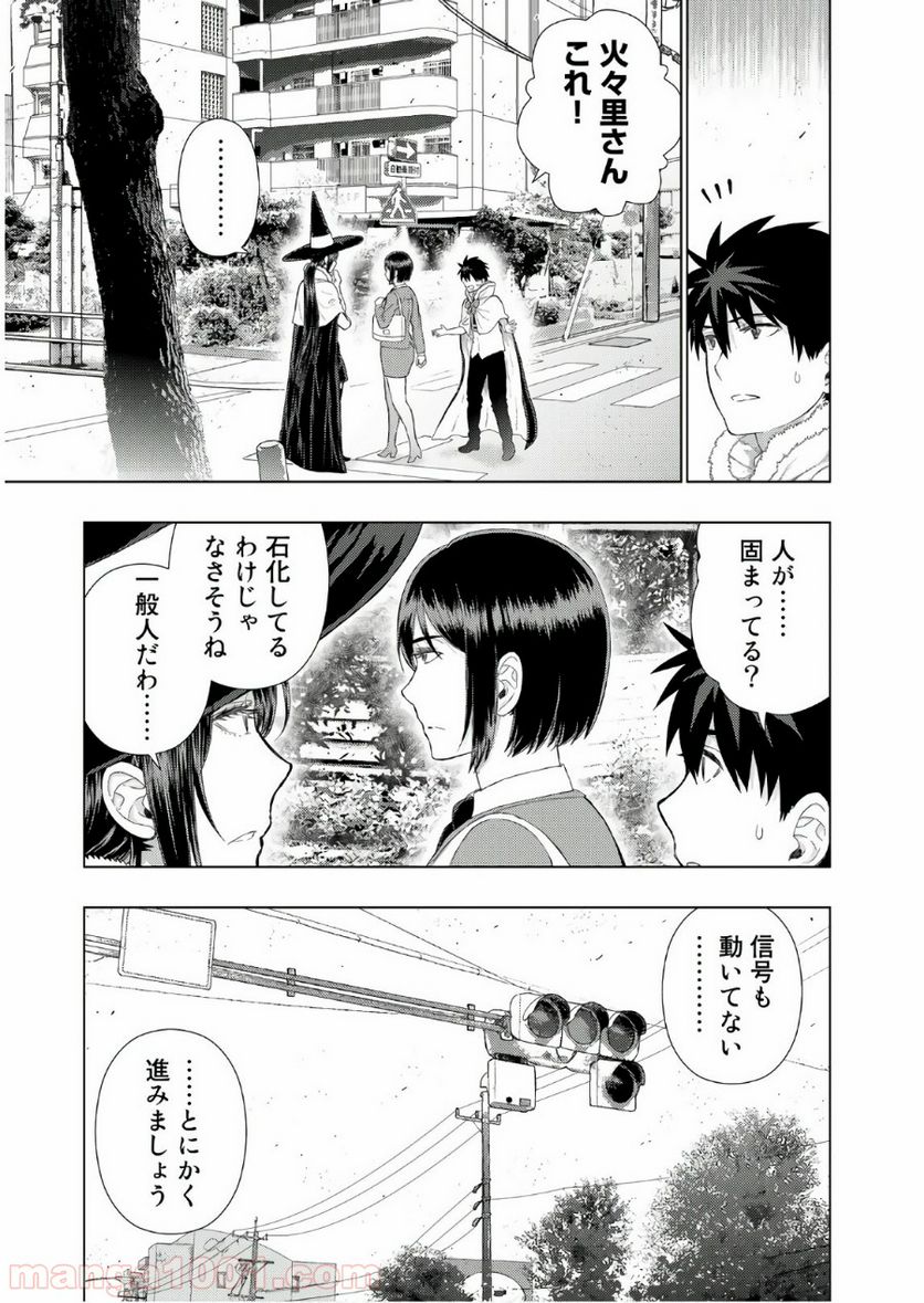 ウィッチクラフトワークス - 第77話 - Page 7