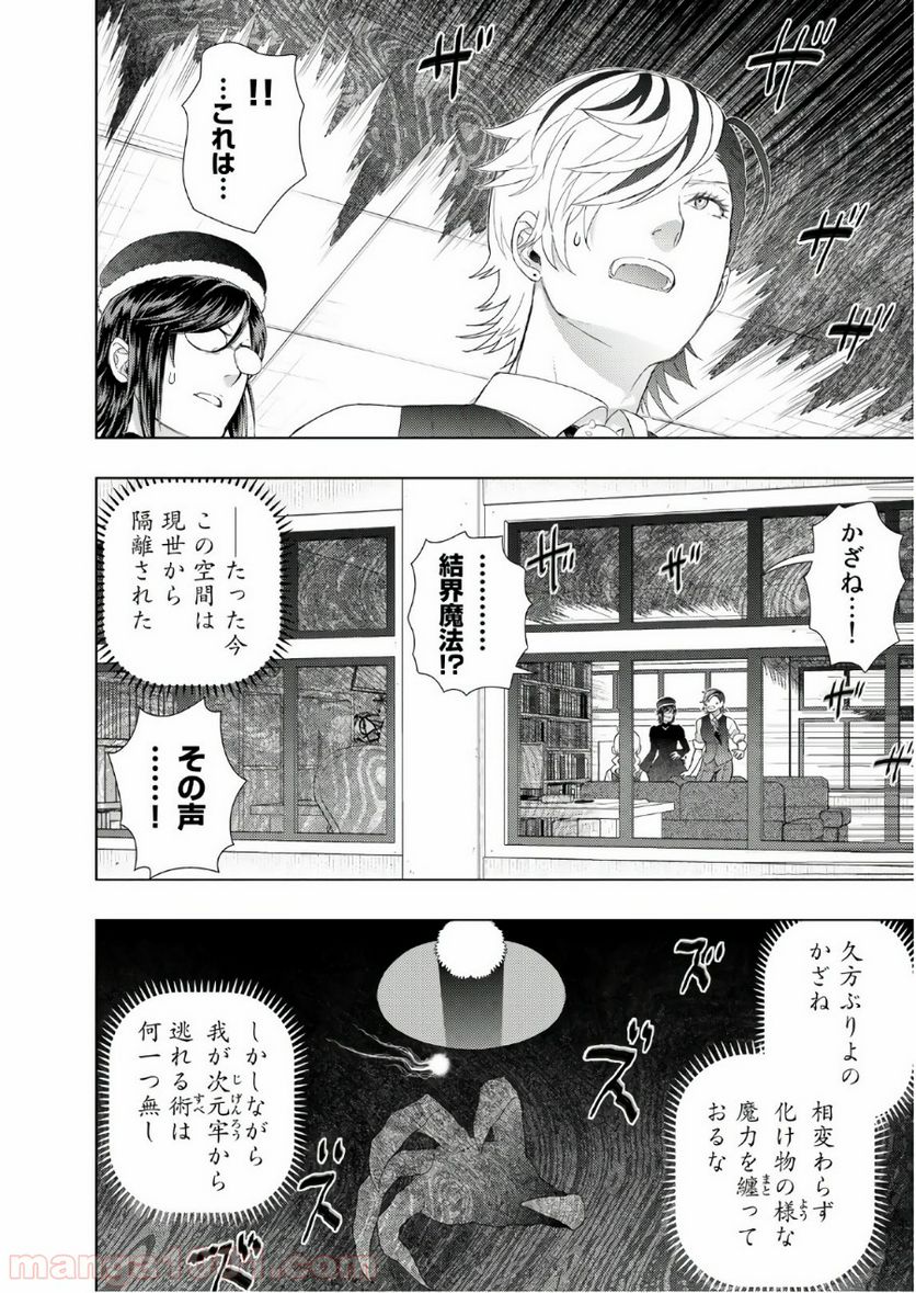 ウィッチクラフトワークス - 第78話 - Page 2