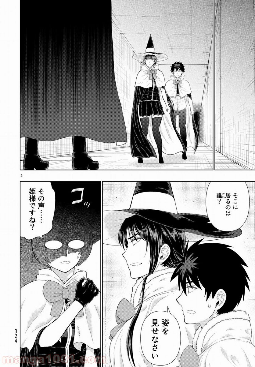 ウィッチクラフトワークス 第79話 - Trang 2