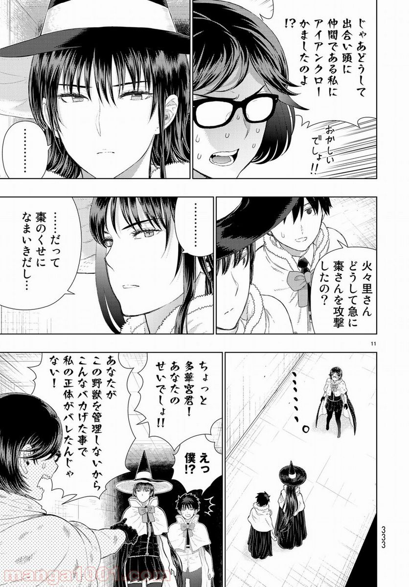 ウィッチクラフトワークス 第79話 - Trang 11