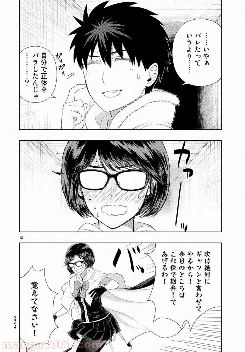 ウィッチクラフトワークス 第79話 - Trang 12