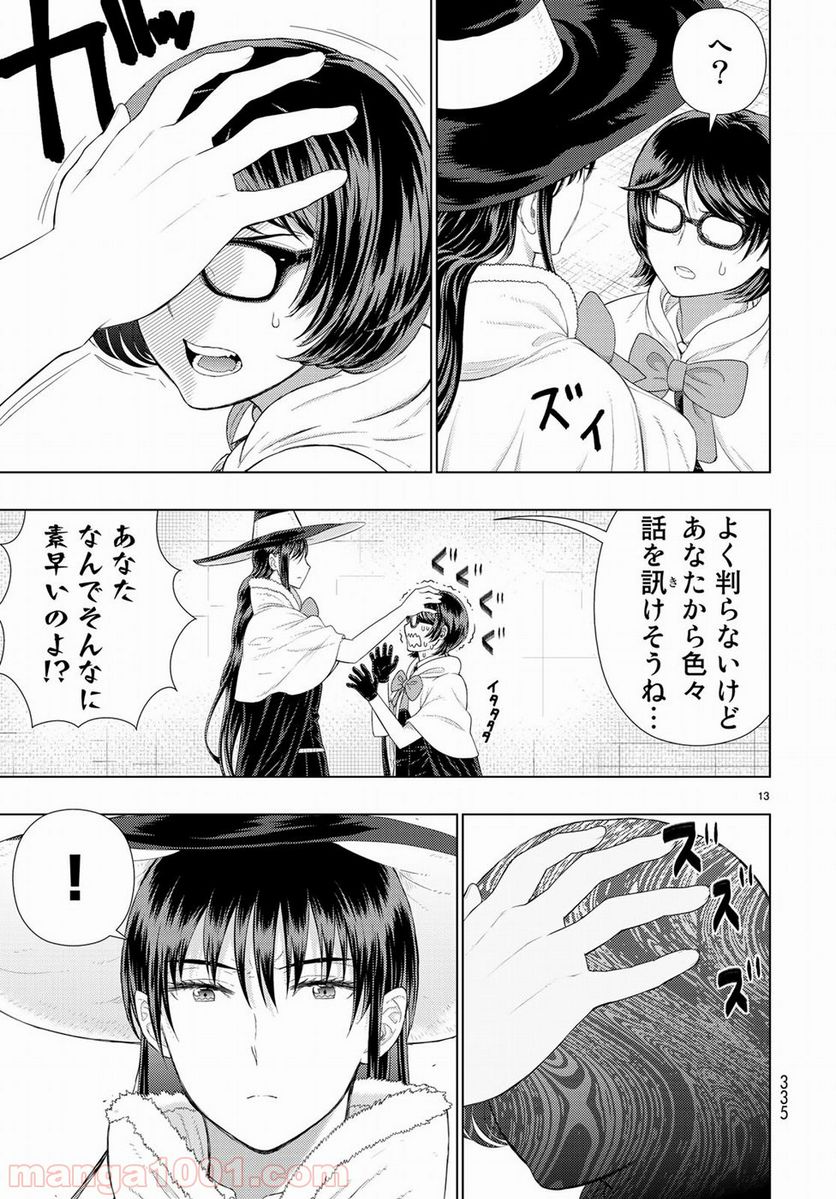 ウィッチクラフトワークス 第79話 - Trang 13