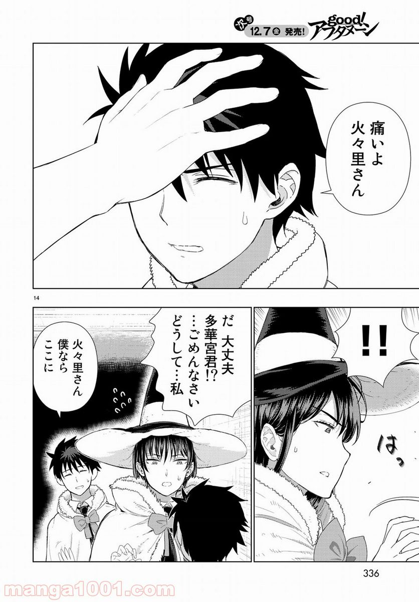 ウィッチクラフトワークス 第79話 - Trang 14