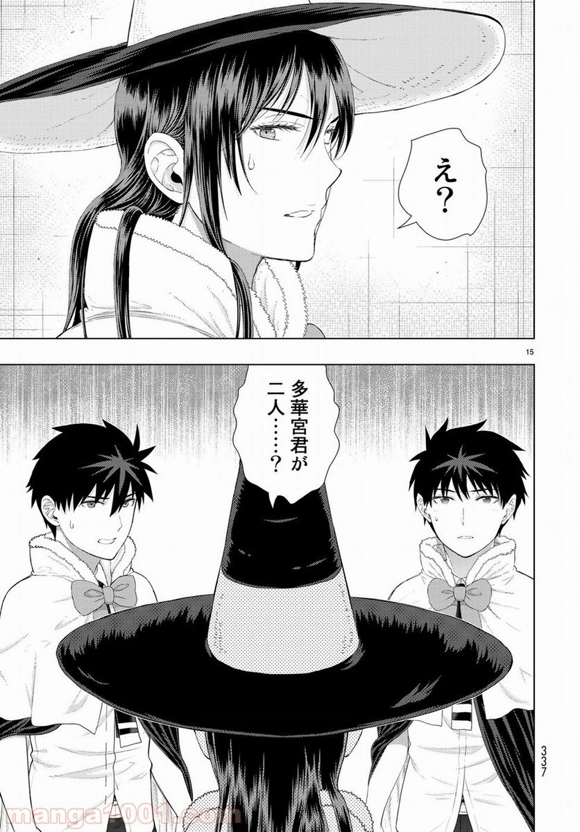 ウィッチクラフトワークス 第79話 - Trang 15