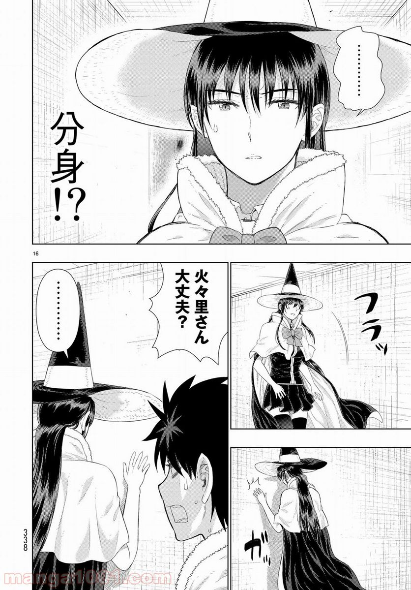 ウィッチクラフトワークス 第79話 - Trang 16