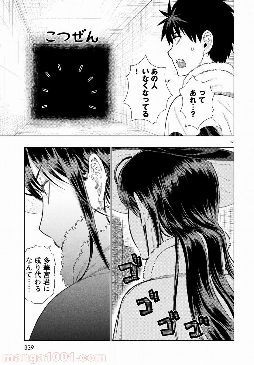 ウィッチクラフトワークス 第79話 - Trang 17