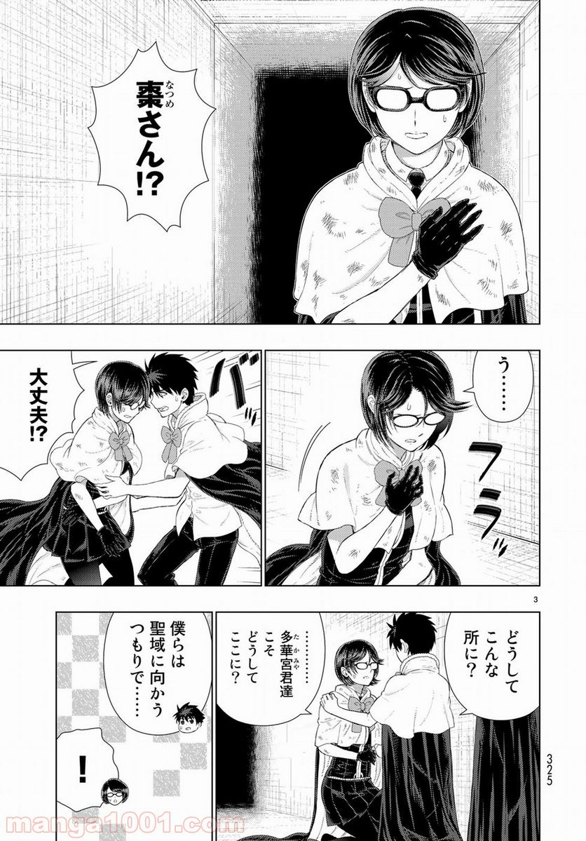 ウィッチクラフトワークス 第79話 - Trang 3