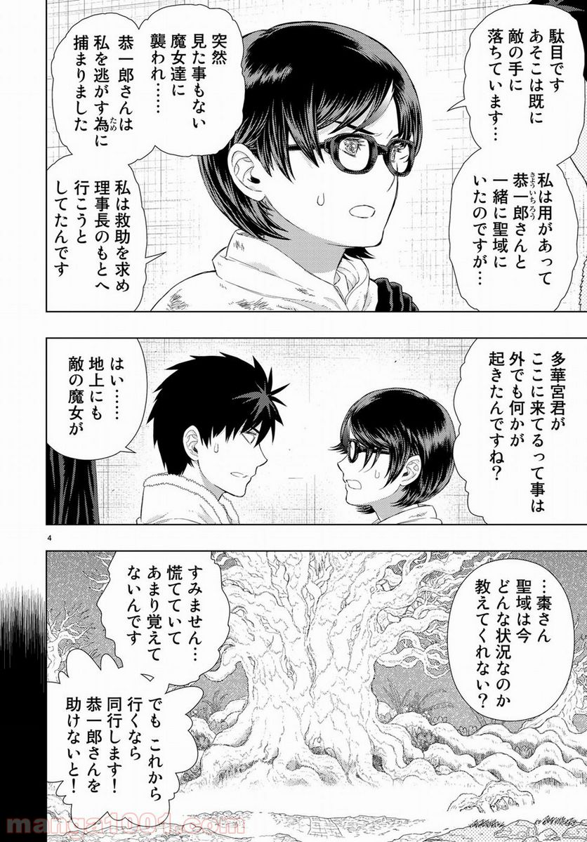 ウィッチクラフトワークス 第79話 - Trang 4