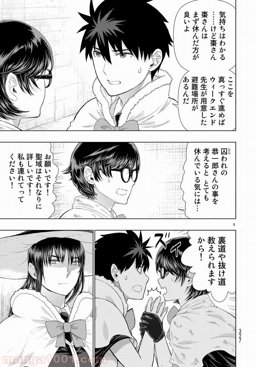ウィッチクラフトワークス 第79話 - Trang 5