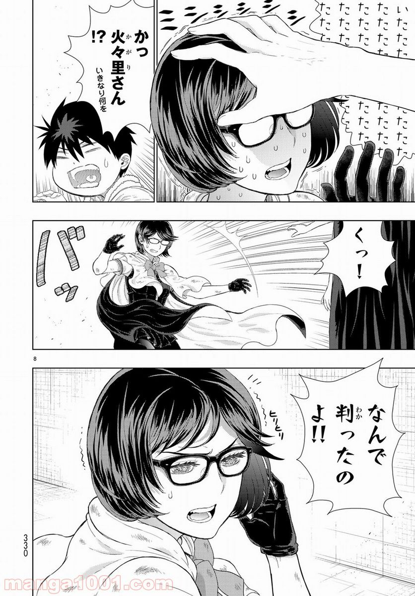 ウィッチクラフトワークス 第79話 - Trang 8