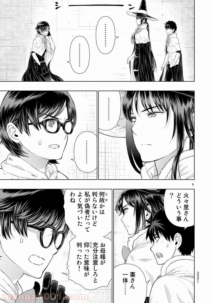 ウィッチクラフトワークス 第79話 - Trang 9
