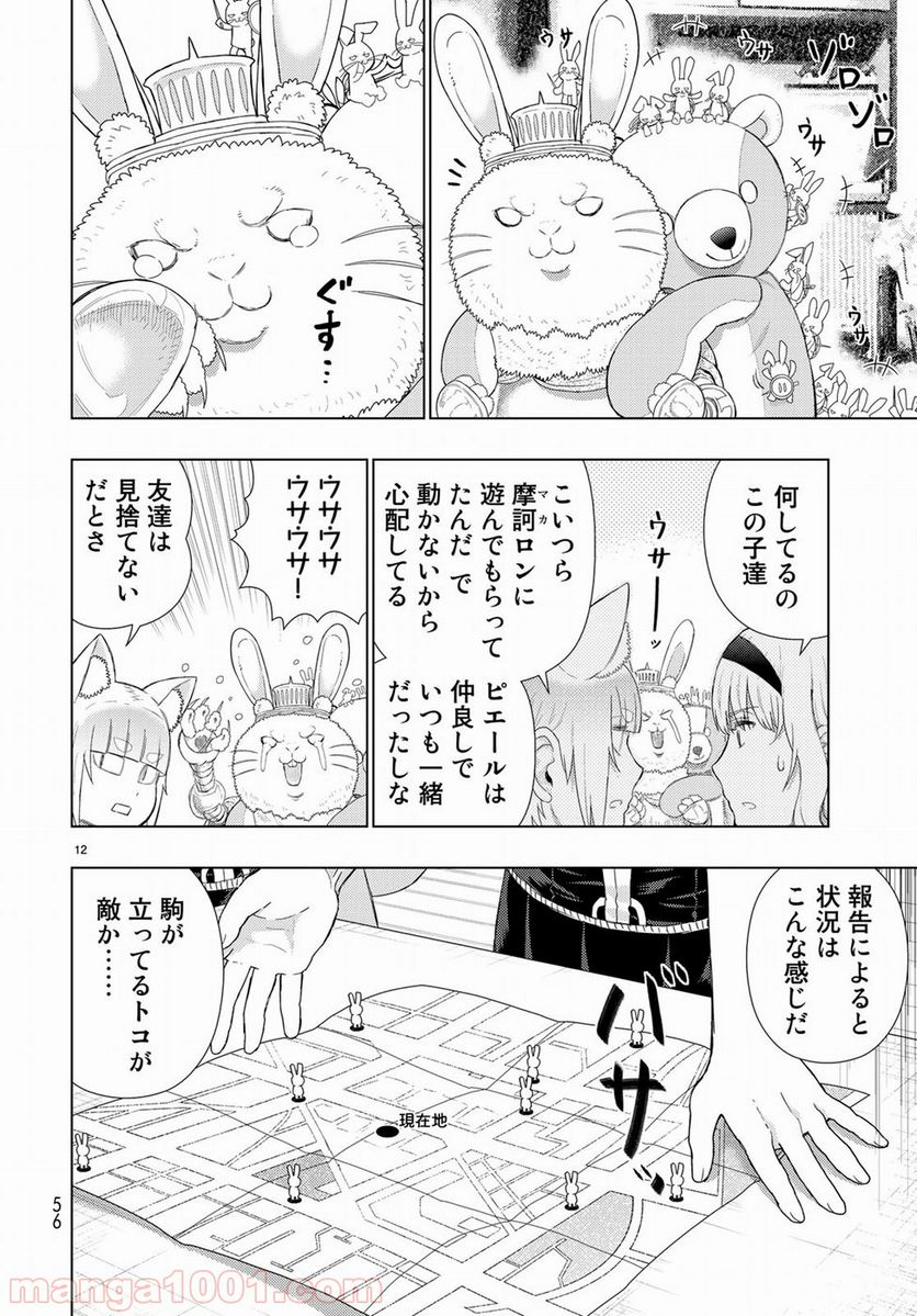 ウィッチクラフトワークス - 第80話 - Page 13