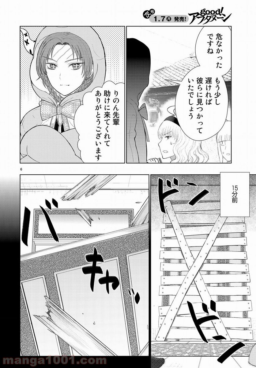 ウィッチクラフトワークス - 第80話 - Page 7