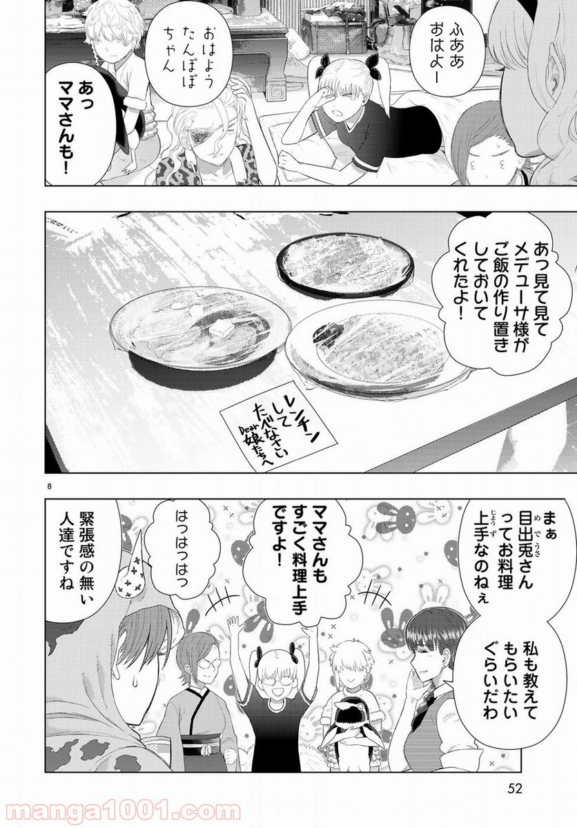 ウィッチクラフトワークス - 第80話 - Page 9