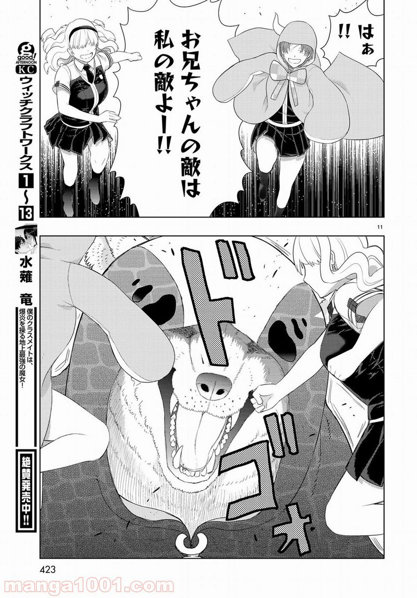 ウィッチクラフトワークス - 第82話 - Page 11