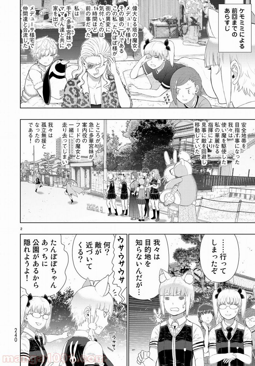 ウィッチクラフトワークス 第82.5話 - Trang 2