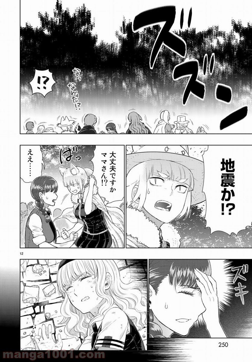 ウィッチクラフトワークス 第82.5話 - Trang 12