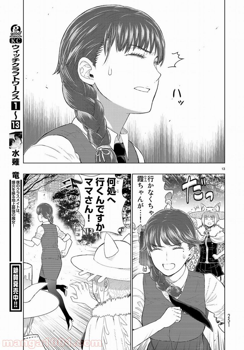 ウィッチクラフトワークス 第82.5話 - Trang 13