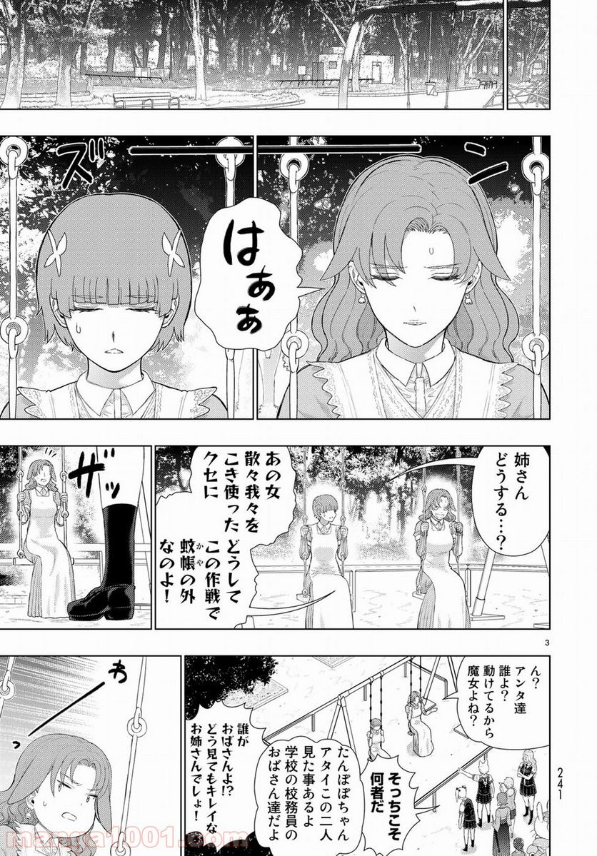 ウィッチクラフトワークス 第82.5話 - Trang 3