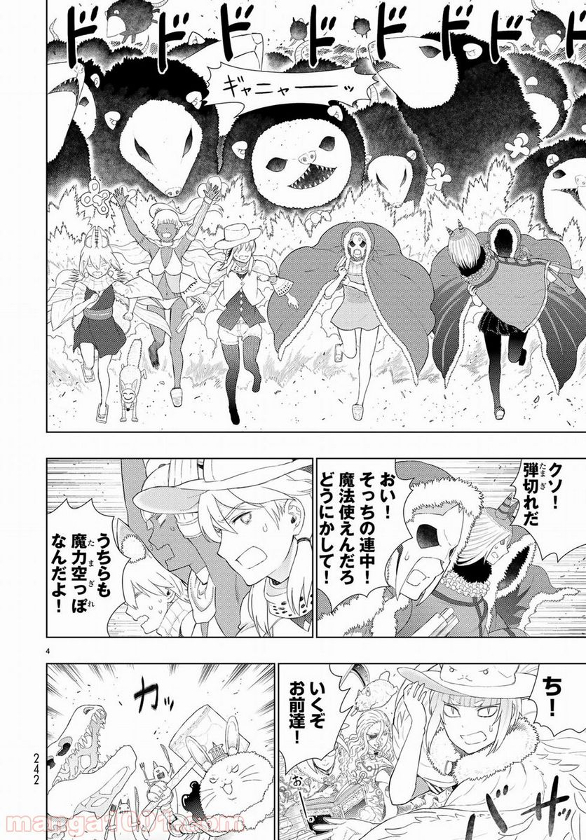 ウィッチクラフトワークス 第82.5話 - Trang 4
