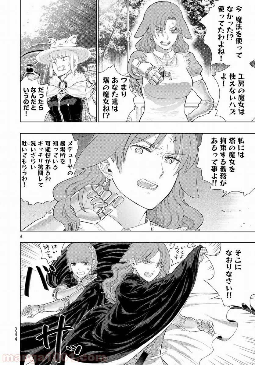 ウィッチクラフトワークス 第82.5話 - Trang 6