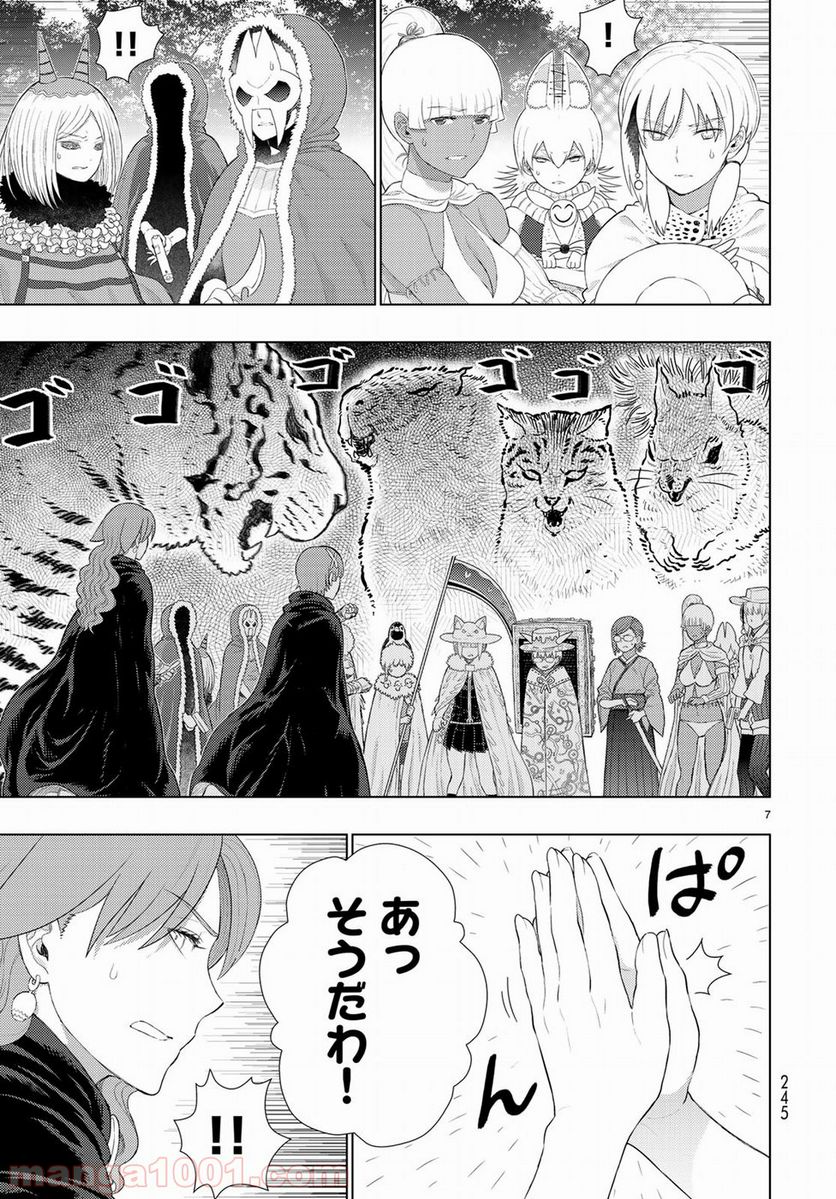 ウィッチクラフトワークス 第82.5話 - Trang 7