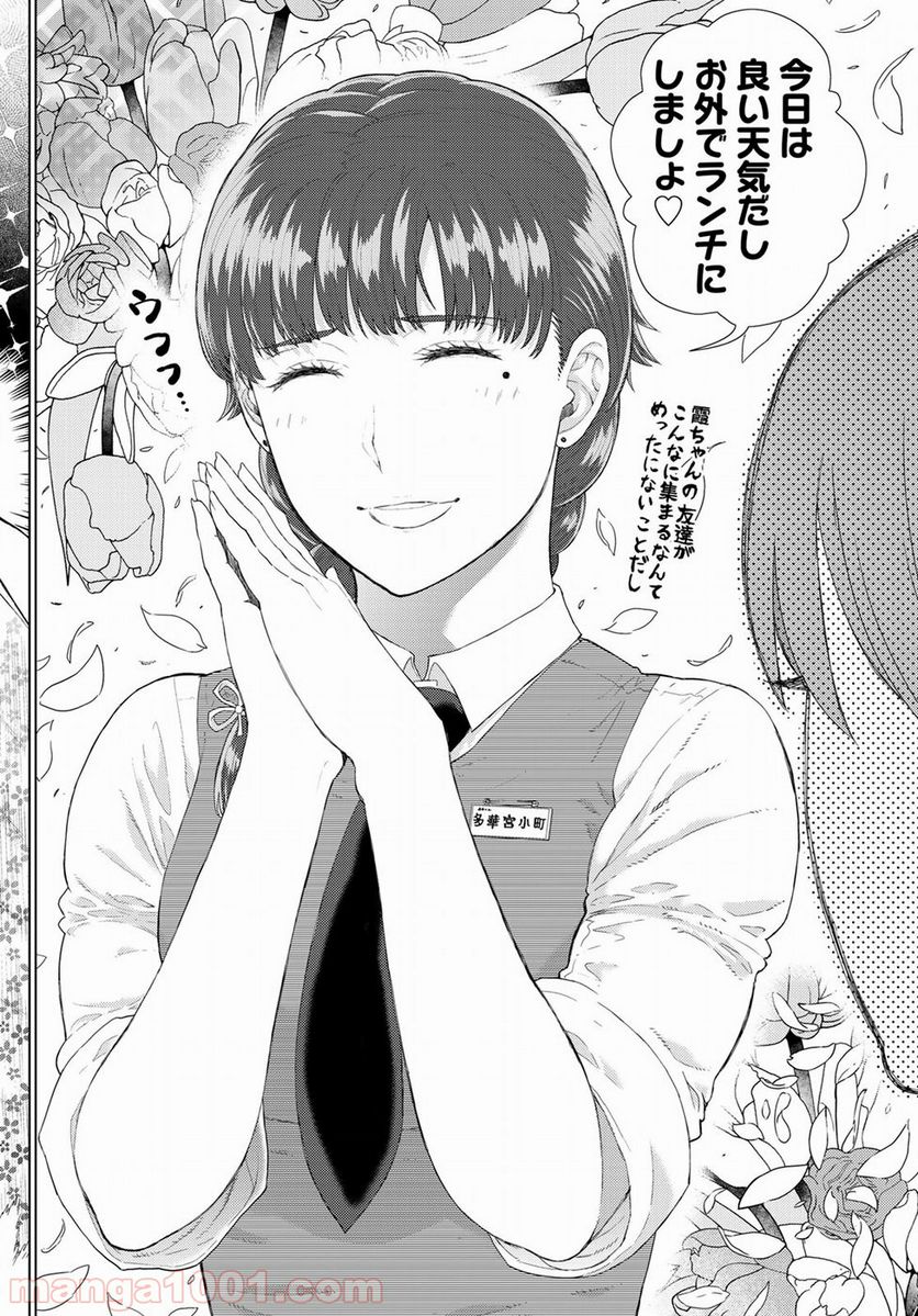 ウィッチクラフトワークス 第82.5話 - Trang 8