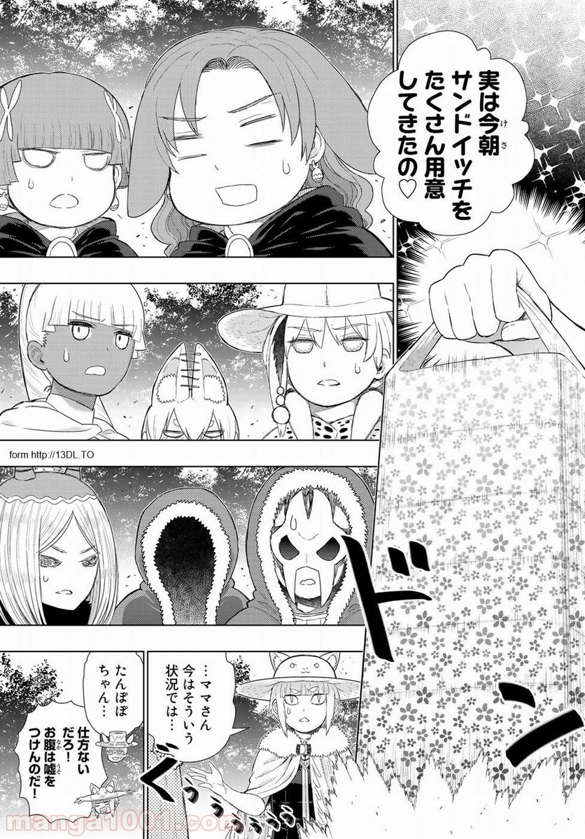 ウィッチクラフトワークス 第82.5話 - Trang 9
